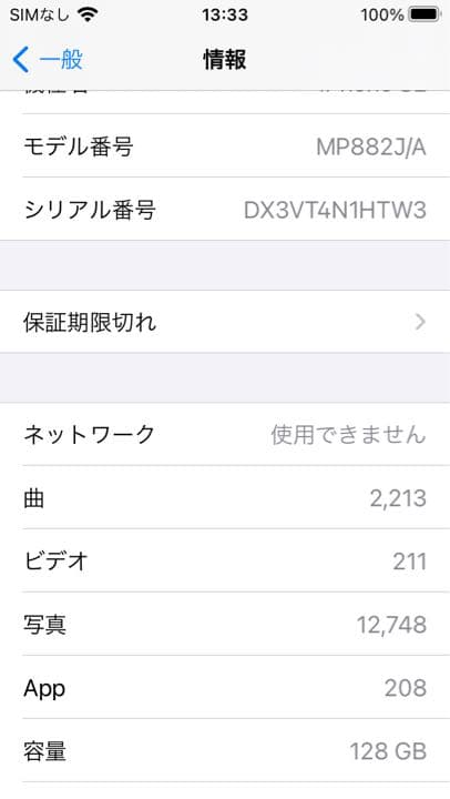 SIMフリー iPhone SE 第1世代 128GB SIMフリー ゴールド