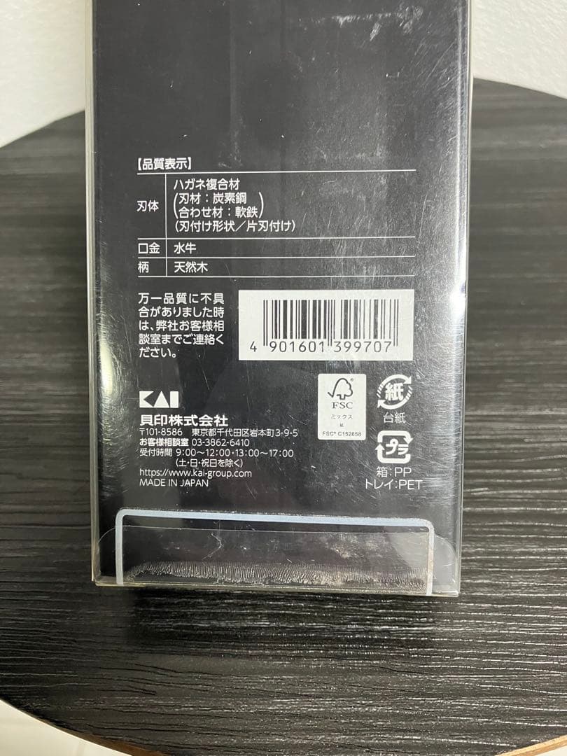 貝印　関孫六 金寿本鋼 和包丁 刺身 210mm AK-5219 新品未使用
