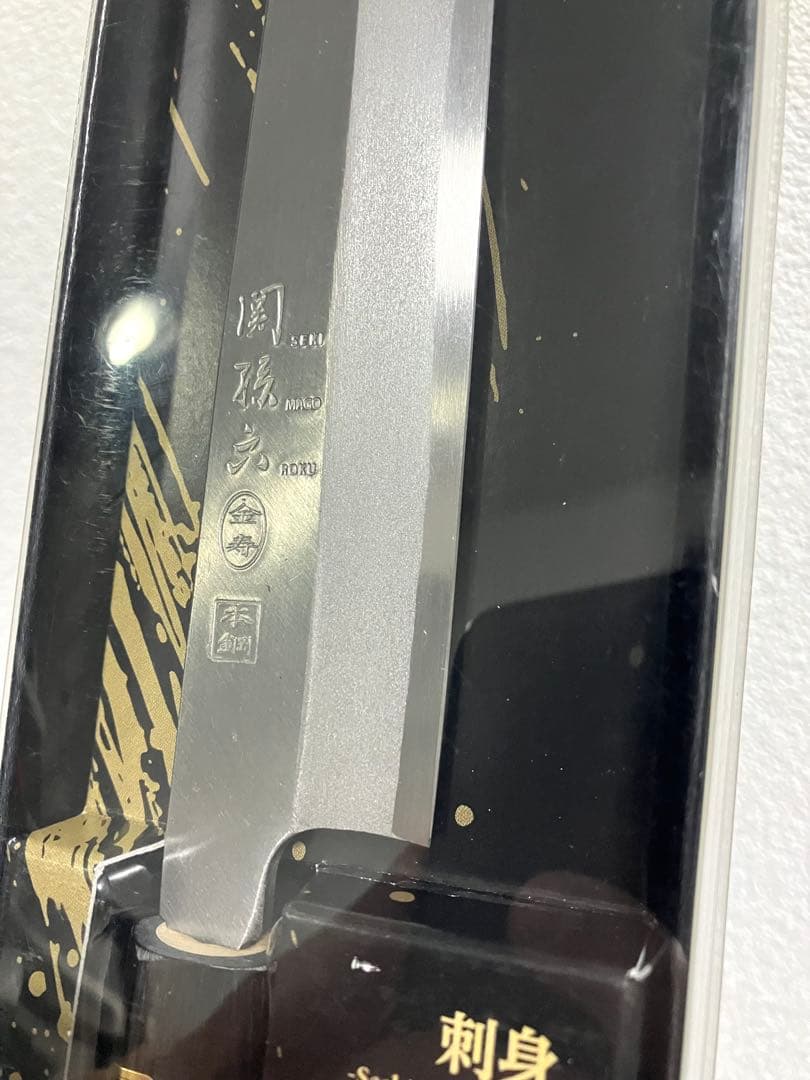 貝印　関孫六 金寿本鋼 和包丁 刺身 210mm AK-5219 新品未使用