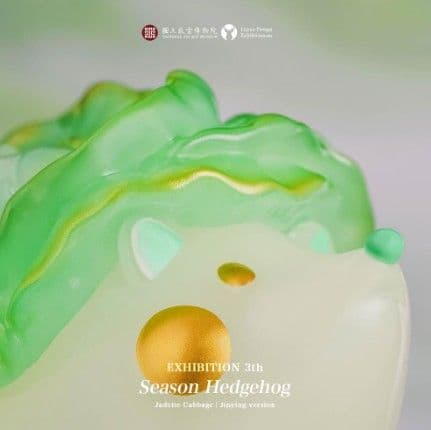 故宮博物院 LUYAO DESIGN 翠玉白菜刺刺