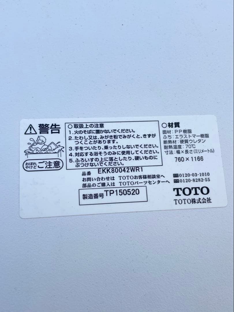 TOTO 風呂蓋　760×1166 EKK80042WR
