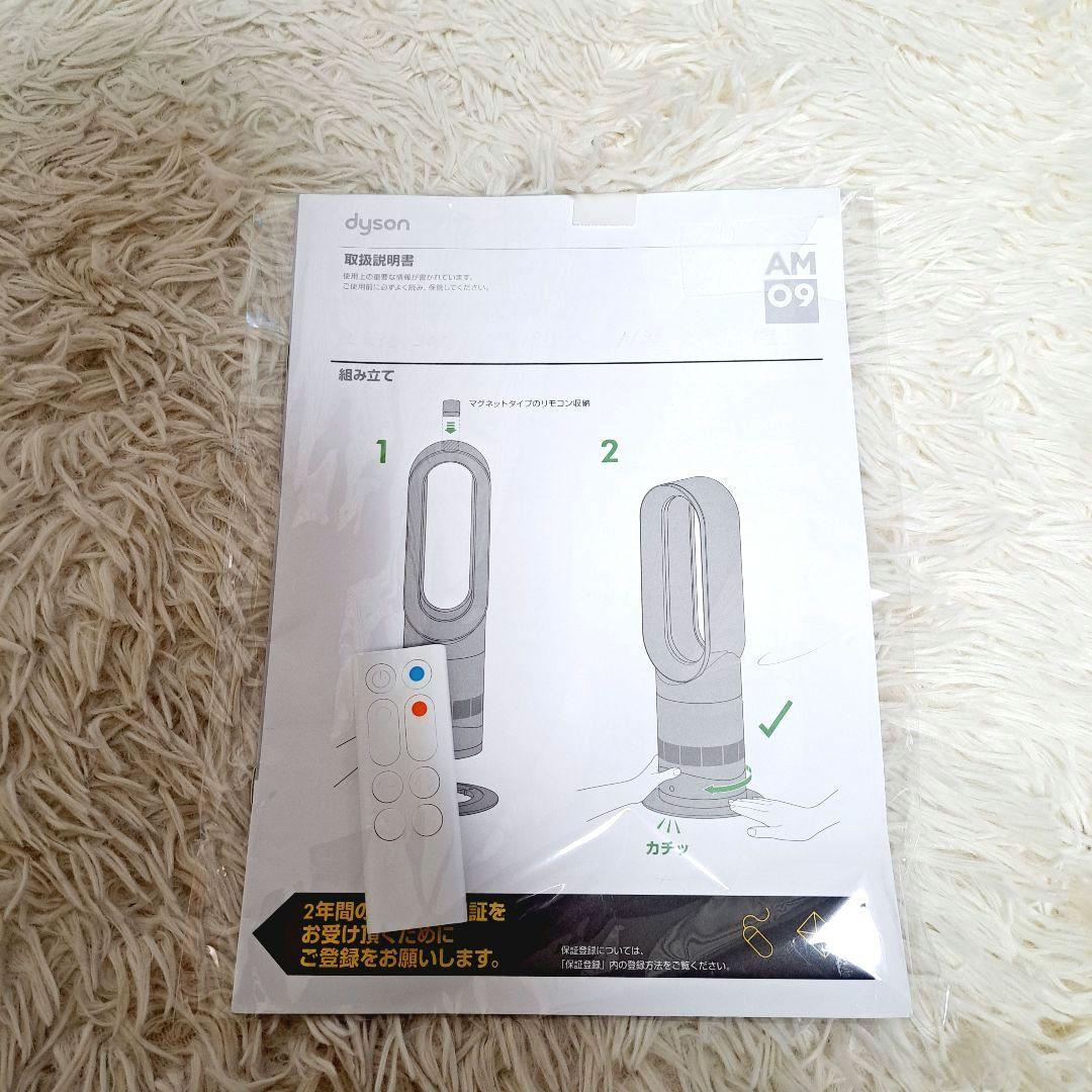 ✨極美品✨dysonダイソンhot&cool AM09 White白　説明書付