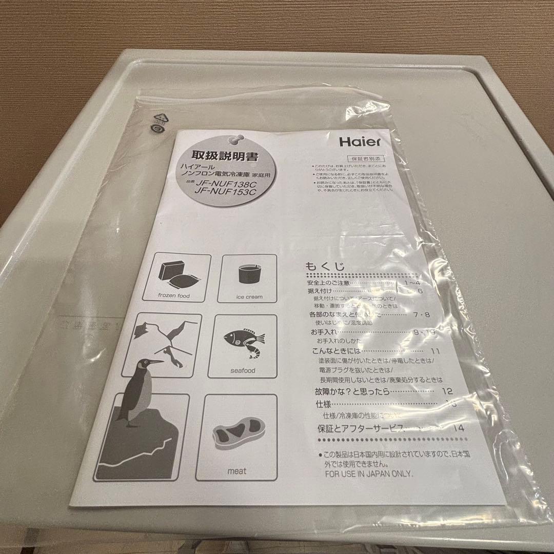 Haier 冷凍庫 JF-NUF138C 2022年製 メーカー再生品