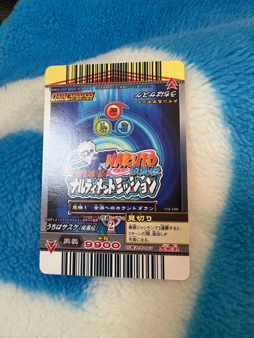 【美品】ナルティメットミッション うちはサスケ ホロ