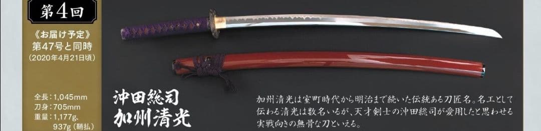 模造刀 加州清光 ディアゴスティーニ