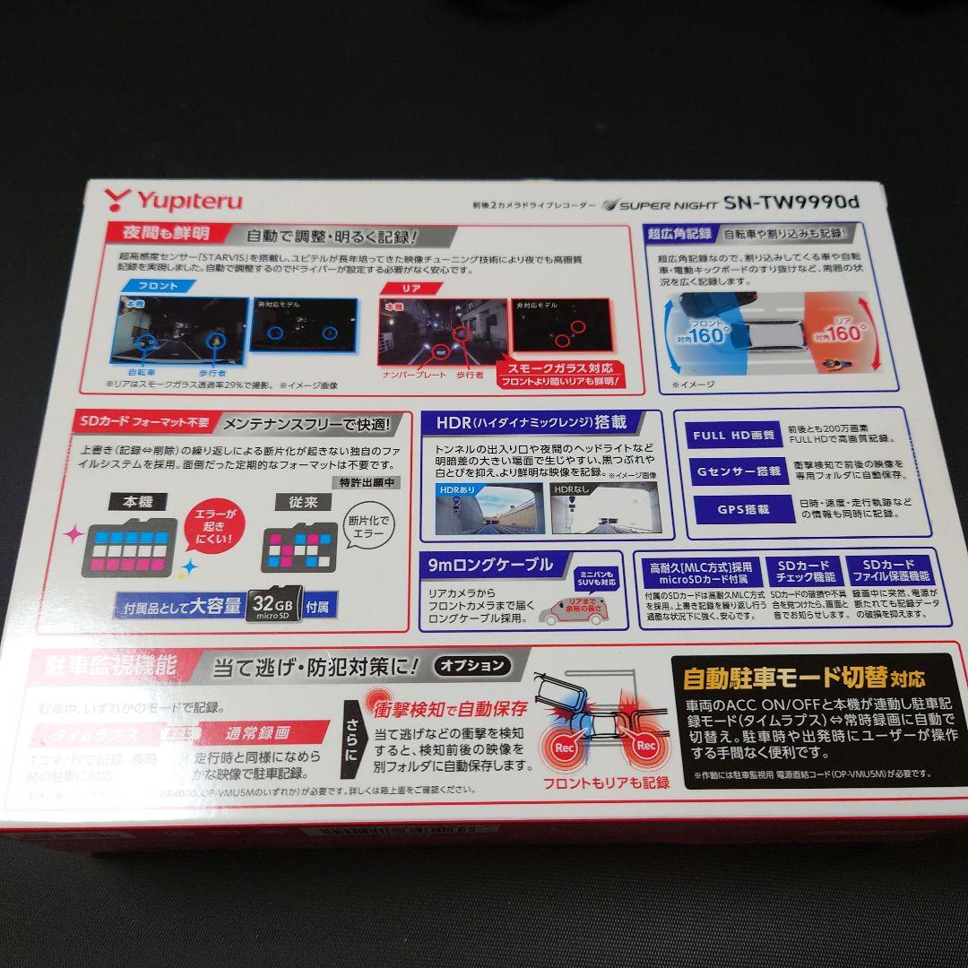 Yupiteru ドライブレコーダー SN-TW9990d