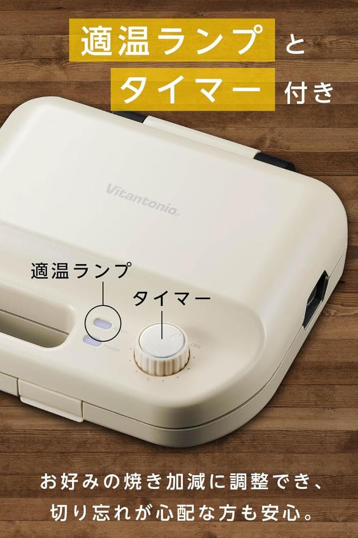 ビタントニオ ワッフル＆ホットサンドベーカー VWH-50-I