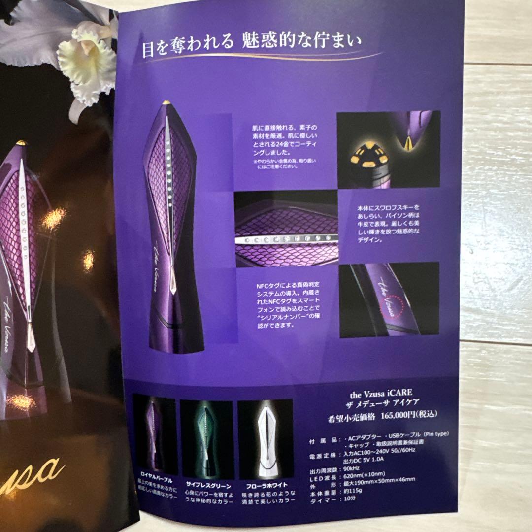 the Vzusa iCARE 美顔器 充電器付き