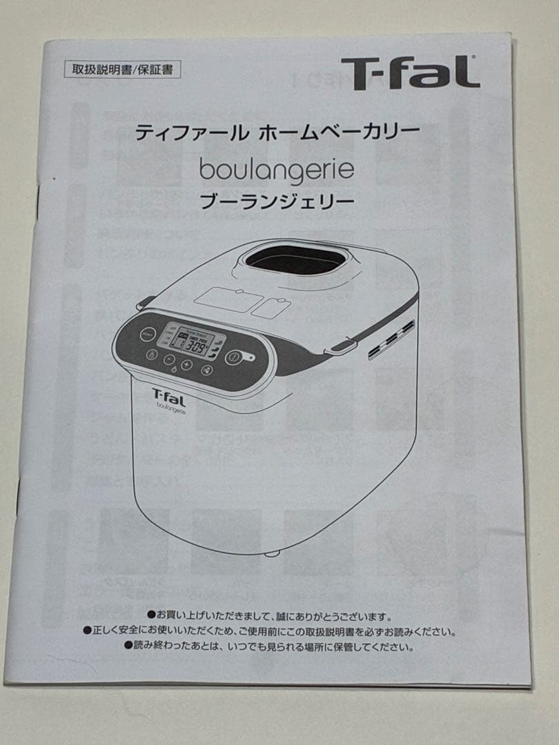 (未使用)T-fal ホームベーカリー ホワイト/レッド