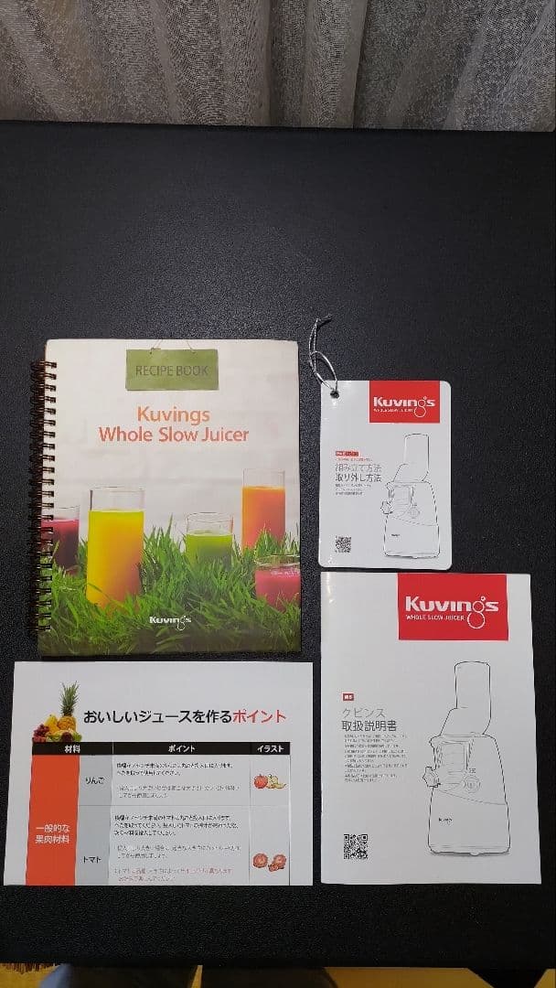 【新品未使用】Kuvings クビンズ 低速スロージューサー JSG-641M