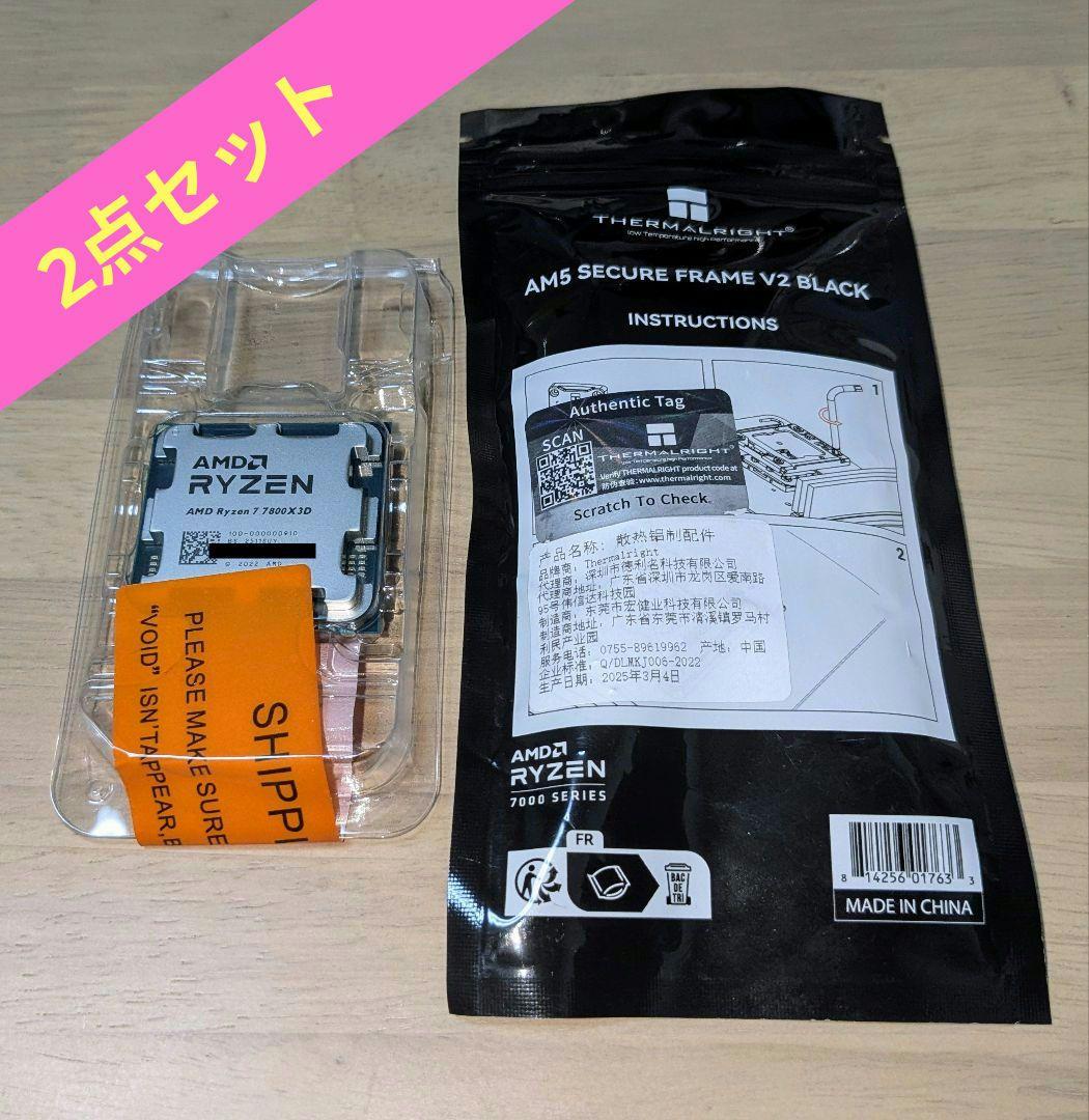 【新品未使用】 AMD Ryzen 7 7800X3D 動作保証　(おまけ付き)