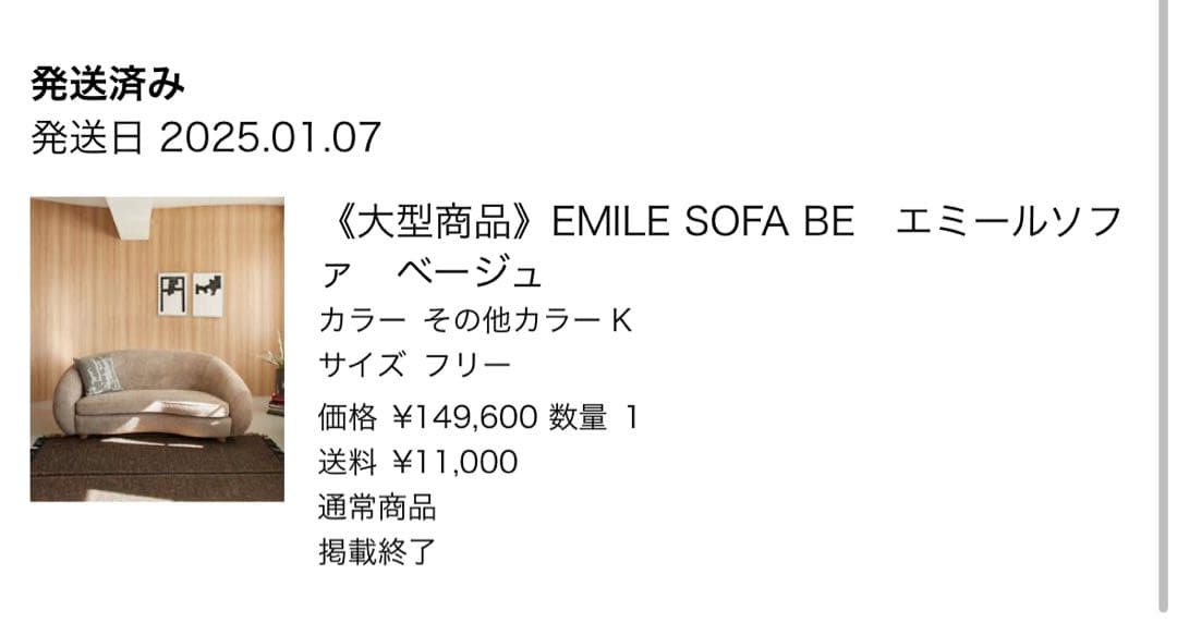 EMILE SOFA/エミールソファ【送料込】