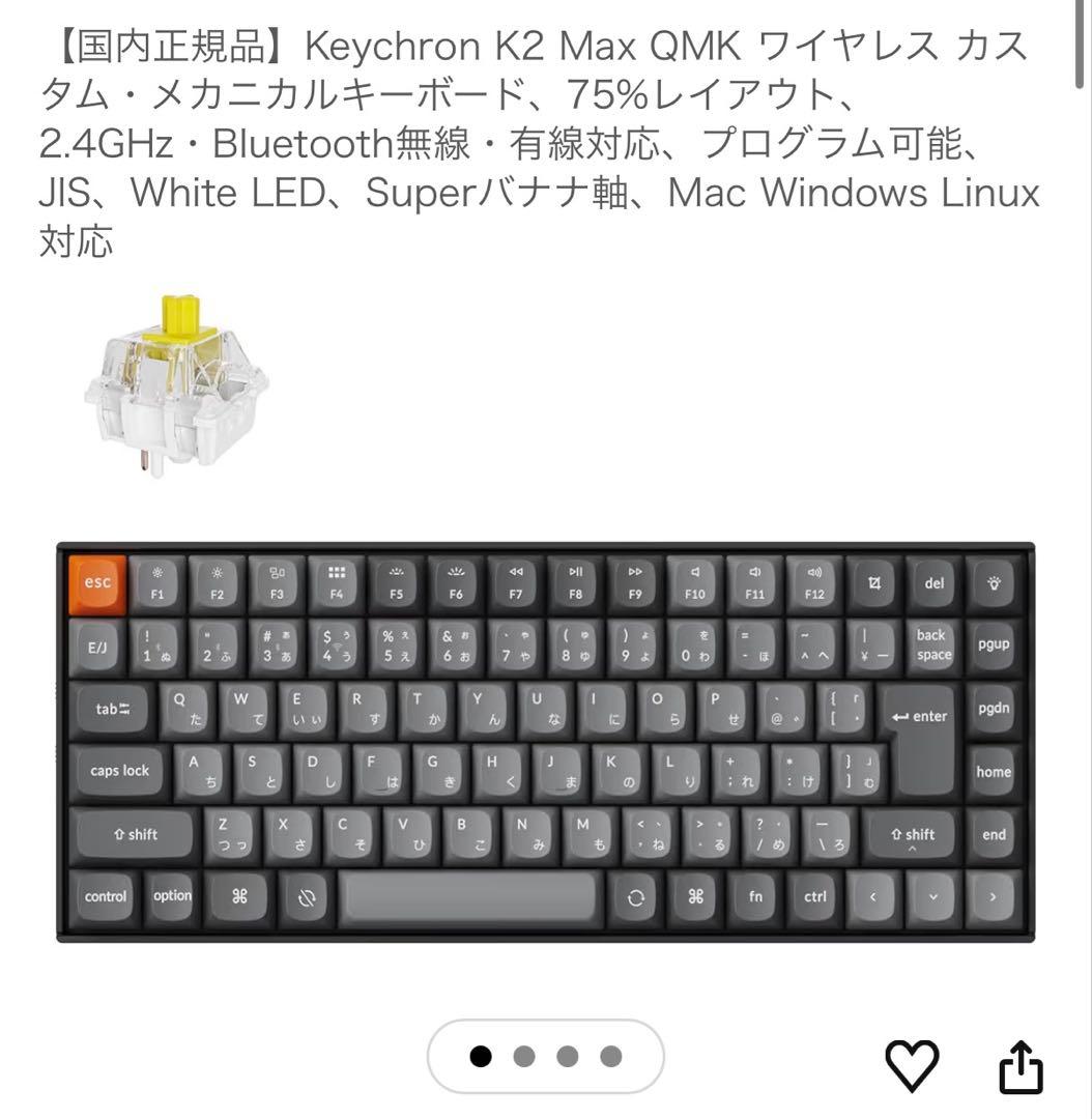 Keychron K2 Max JIS配列 superバナナ軸