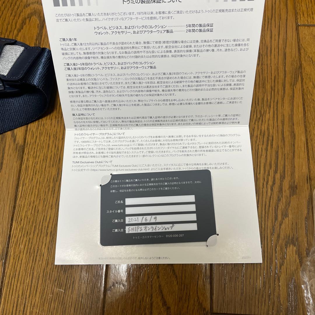 トゥミ　シップスバック