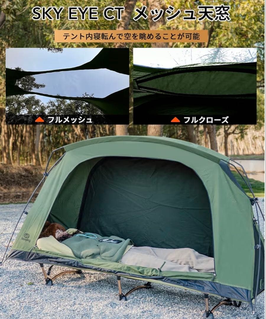 SKY EYE CT 自立式コットテント TC