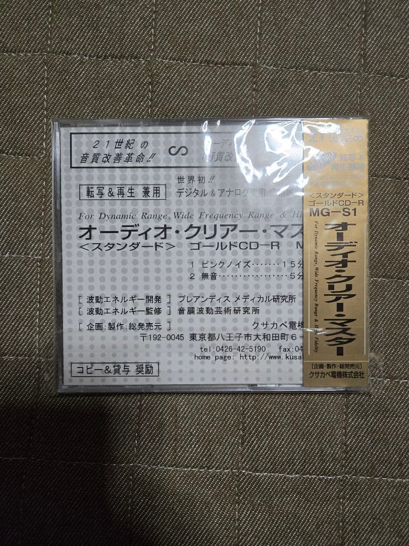AUDIO ENEPY　音質改善　波動転写　オーディオエネピー
