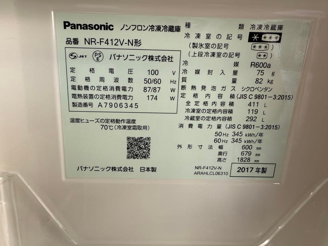 2017年式 411L Panasonic 冷蔵庫 NR-F412V-N