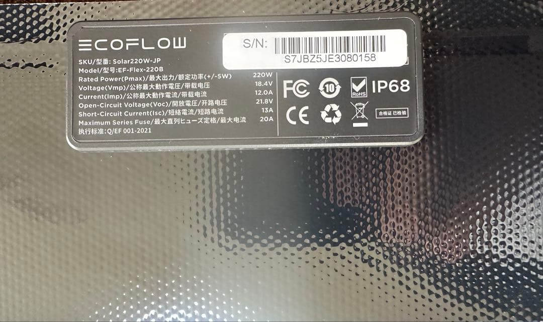 EcoFlow エコフロー　220W 両面受光　ソーラーパネル　延長ケーブル付