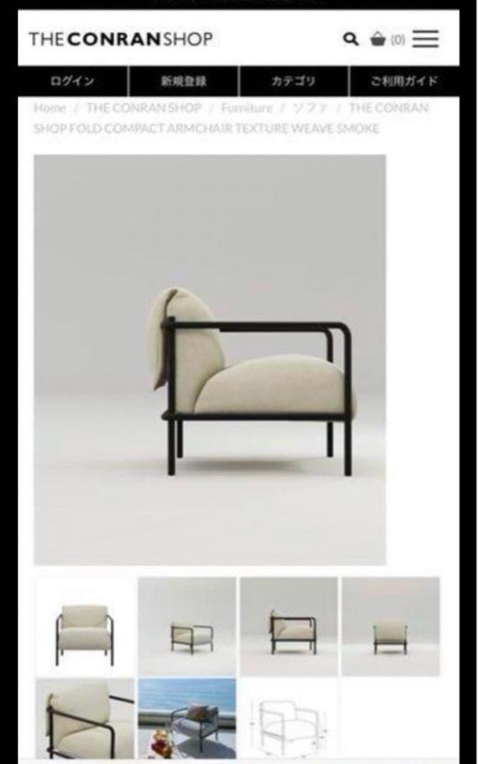 定価30万 送料込 コンランショップ FOLD COMPACT ARMCHAIR