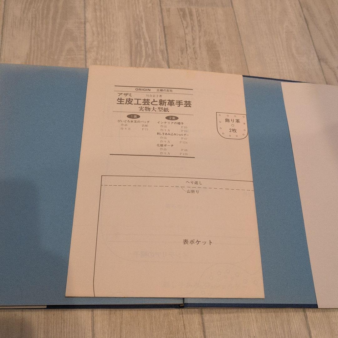 生花工芸と針仕事 川合京子著