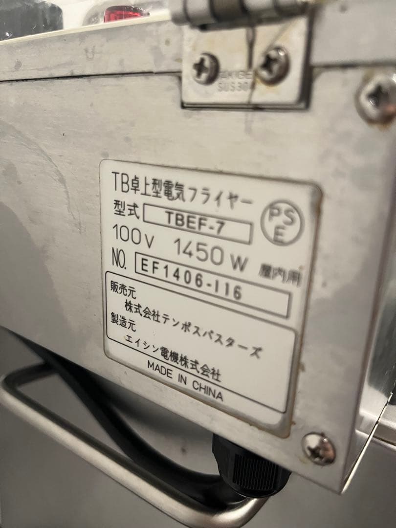 100V 卓上電気フライヤー エイシン