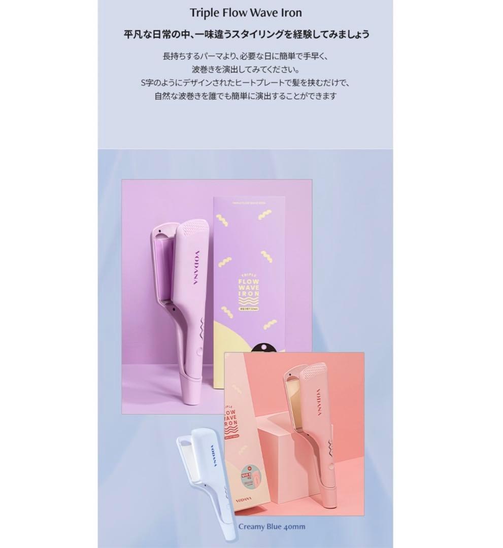 試し使用のみ【VODANA/ボダナ】 トリプルウェーブアイロン 40mm