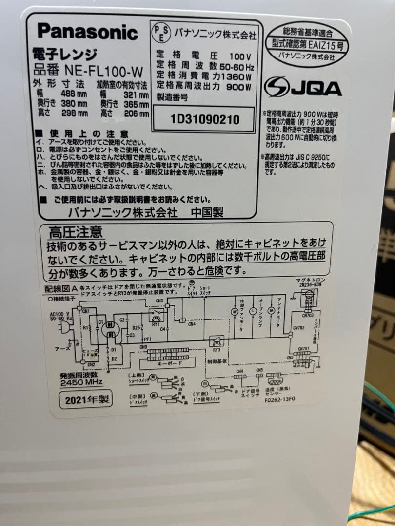 Panasonic 電子レンジ 2022年製