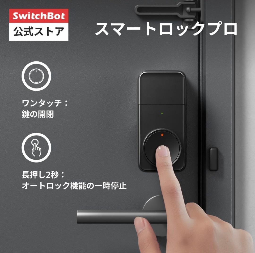 SwitchBot PRO SwitchBotスマートリモコン　ハブ　セット