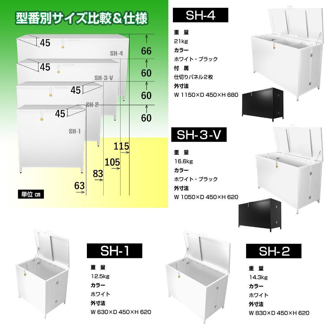 屋外 ゴミ収納ボックス 折り畳み ゴミストッカー SH-4 350L　白