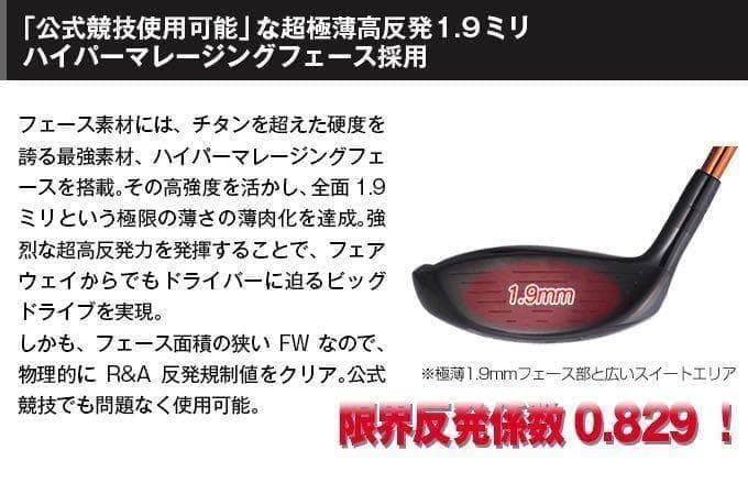 唯一の高反発&1番FWの激飛びロング2オン兵器! マミヤ仕様ハイパーブレードFW