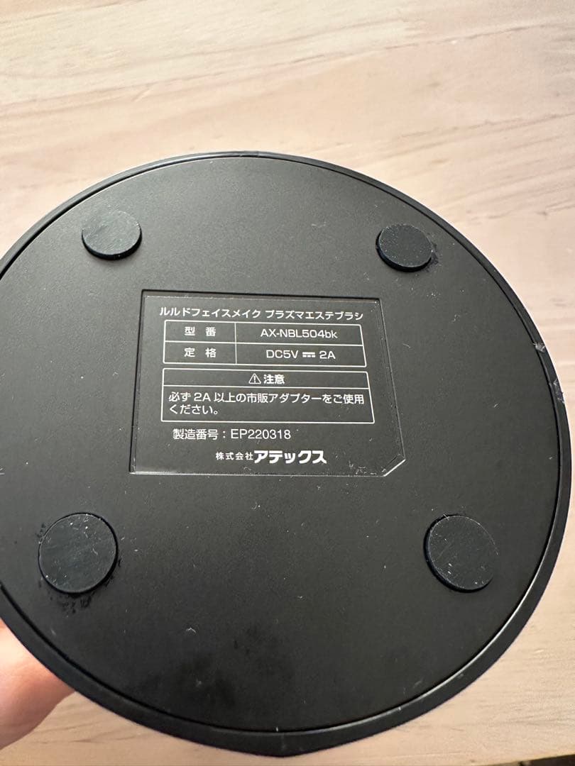 ルルド フェイスメイク プラズマエステブラシ AX-NBL504bk