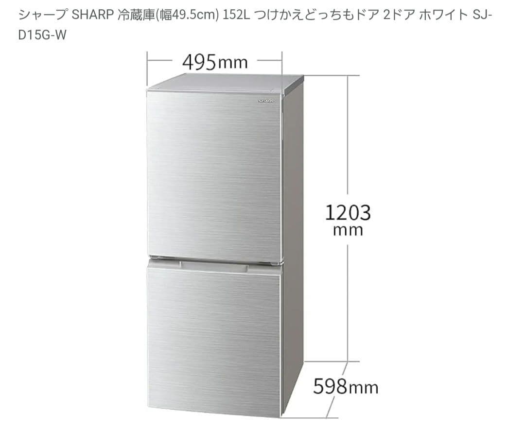 SHARP 冷蔵庫 152L 左右対応扉　一人暮らし　引き取り10000円