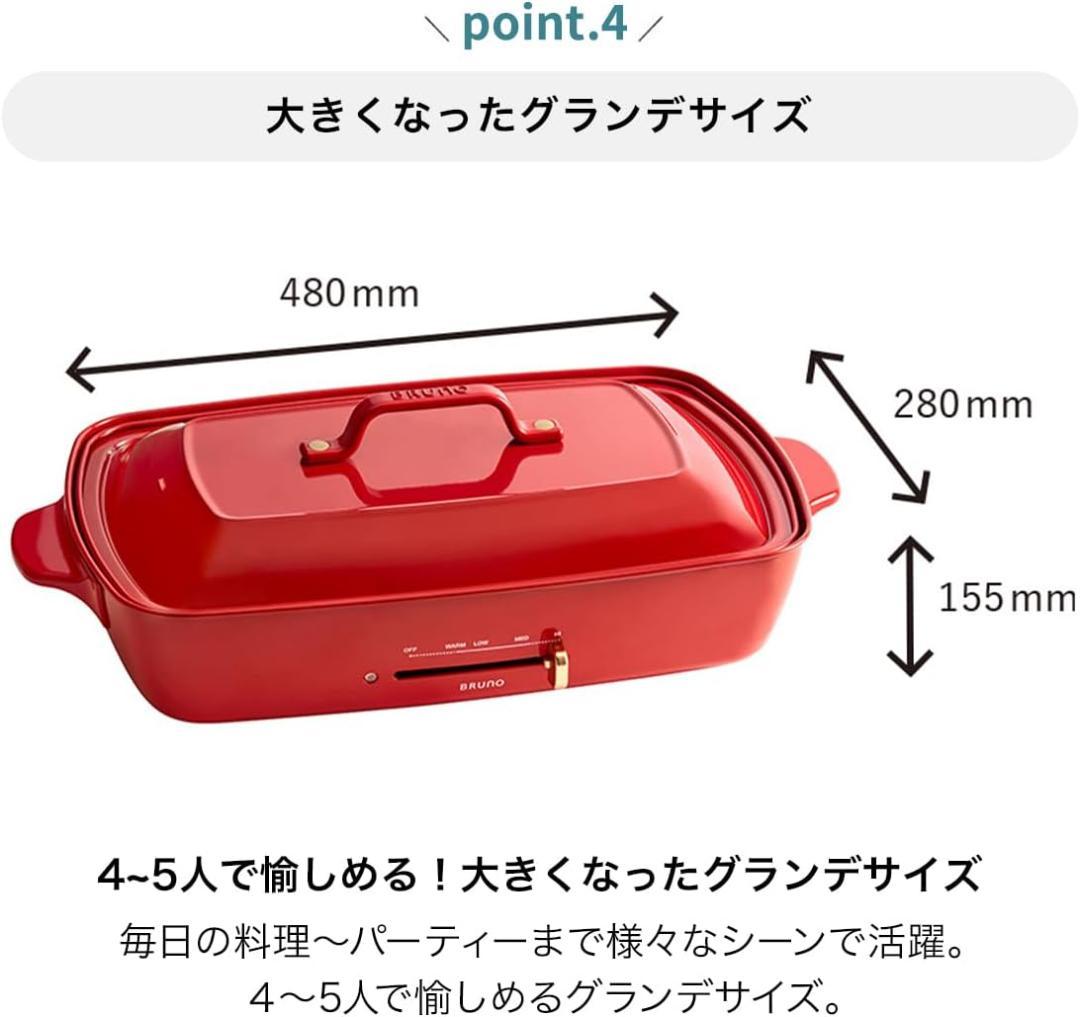 BRUNO ホットプレートグランデサイズ BOE026-RD レッド