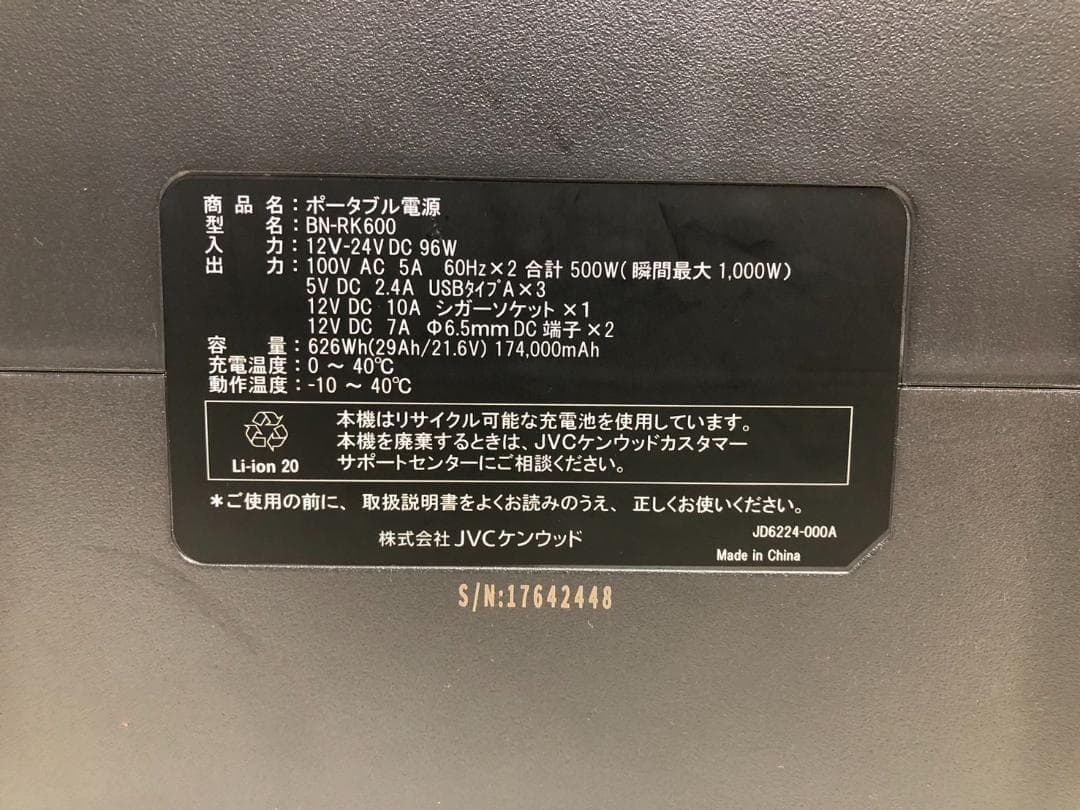 JVCケンウッド KENWOOD ポータブル電源 BN-RK600 626Wh