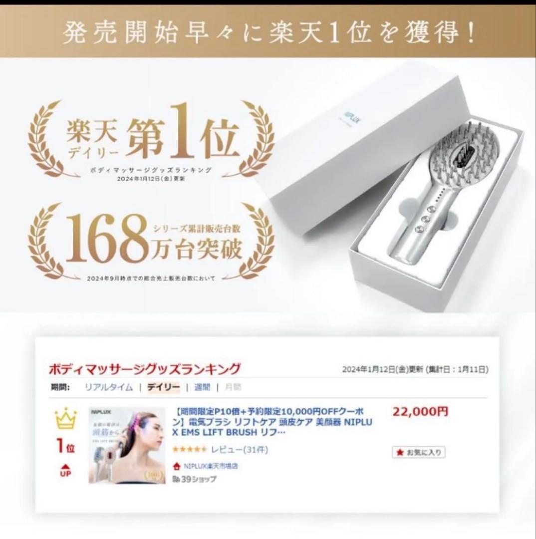 NIPLUX EMS LIFT BRUSH 美顔器