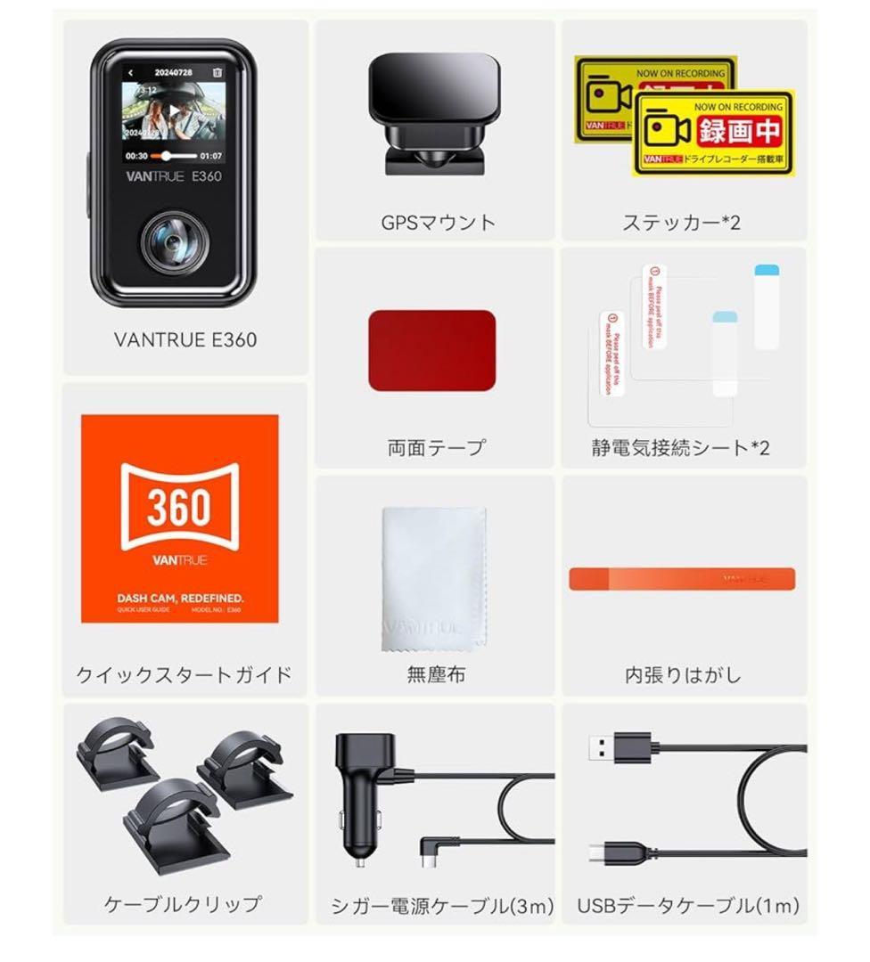 360度パノラマ ドライブレコーダー VANTRUE E360＋リアカメラ