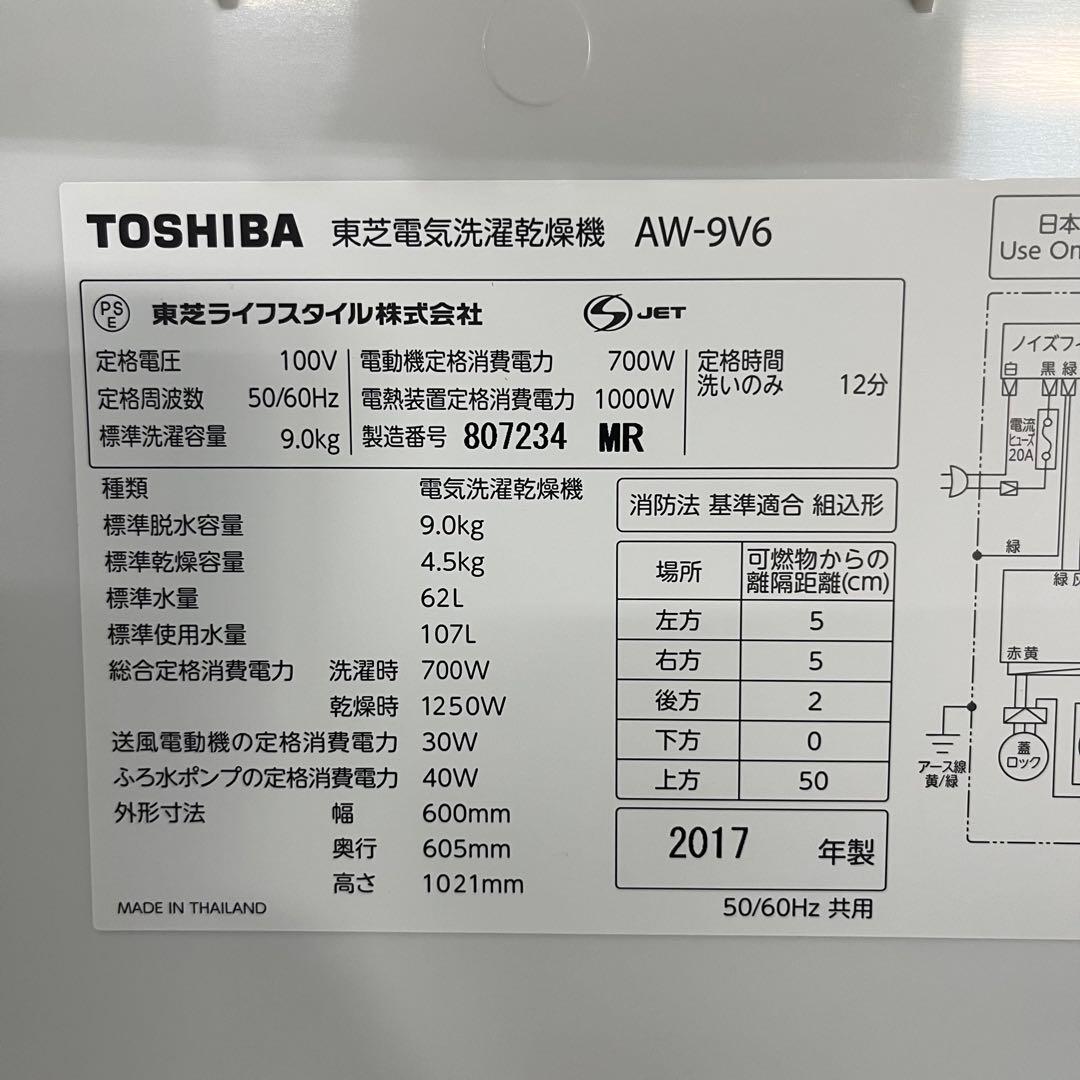 一都三県限定　配送設置無料　縦型洗濯乾燥機　TOSHIBA 2017年