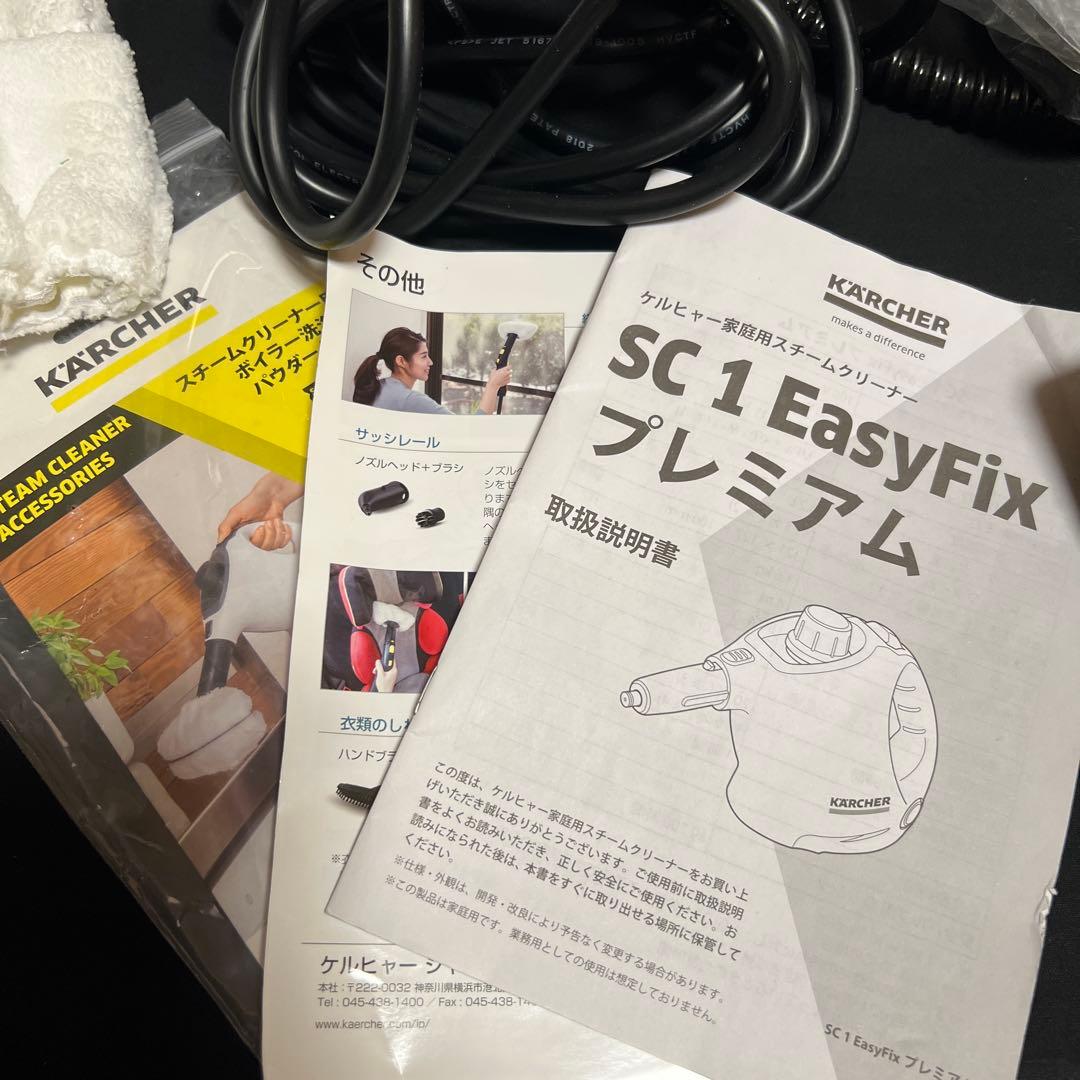 Kärcher SC 1 EasyFix スチームクリーナー