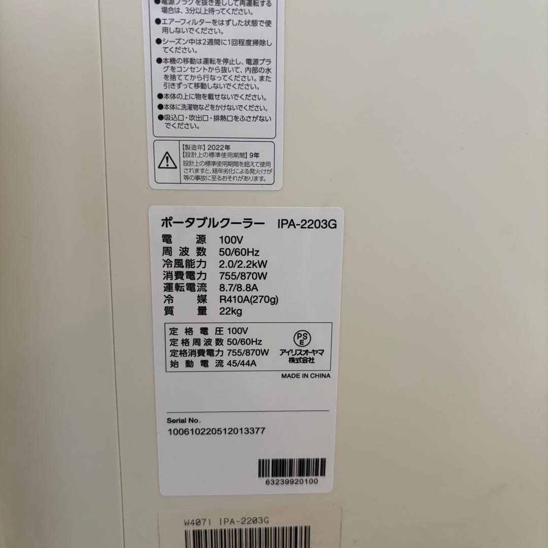 アイリスオーヤマ　IPA-2203G ポータブルクーラー　2022年製　本体のみ