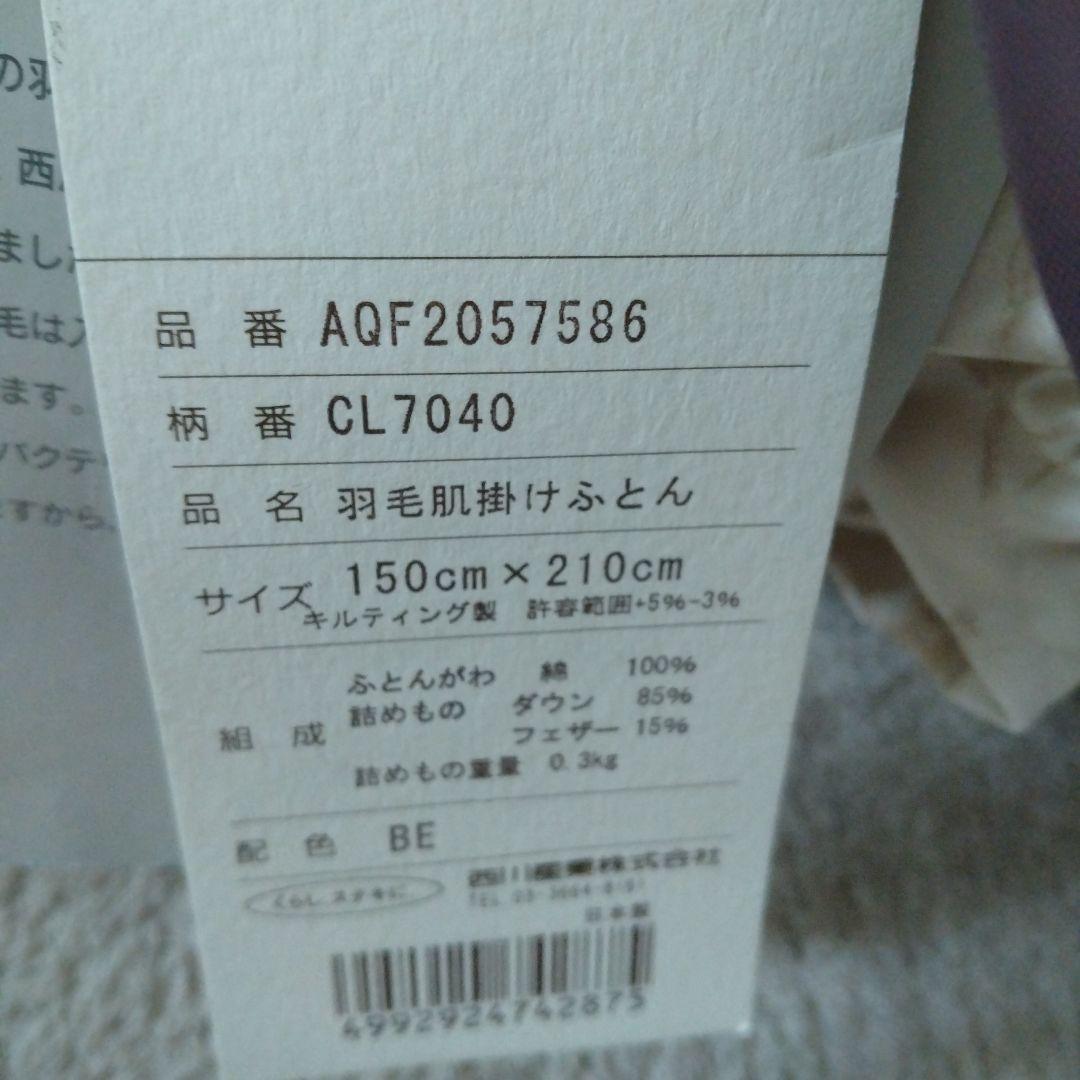 ハ*ナ様 CELINE 羽毛掛け布団、馬車柄 CL7040 150x210未使用