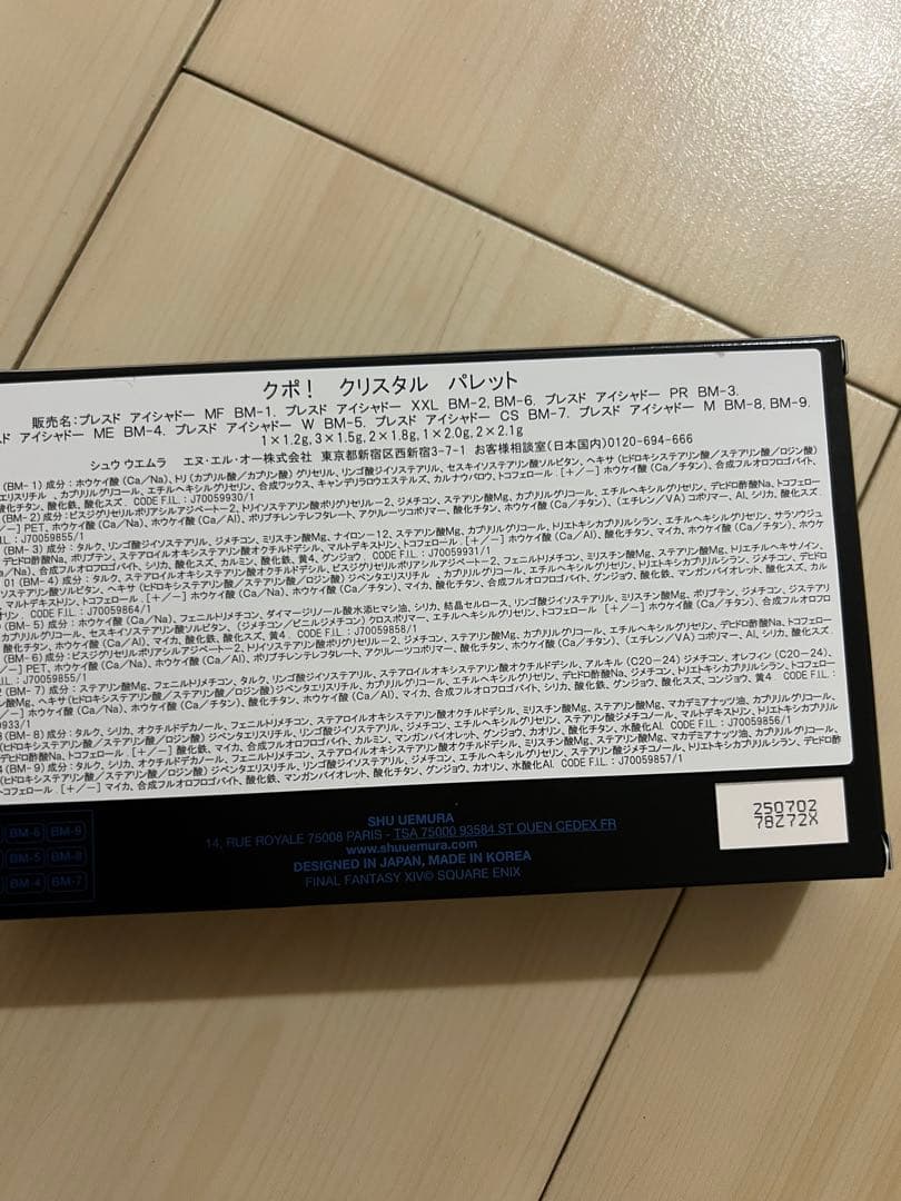 新品　シュウウエムラ　FF14　クポ！ クリスタル パレット　サンプル付き