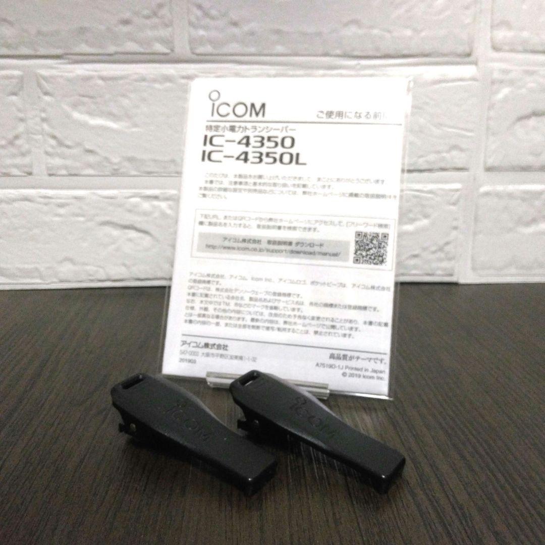 程度良好2台セット★ICOM IC-4350 特定小電力トランシーバー