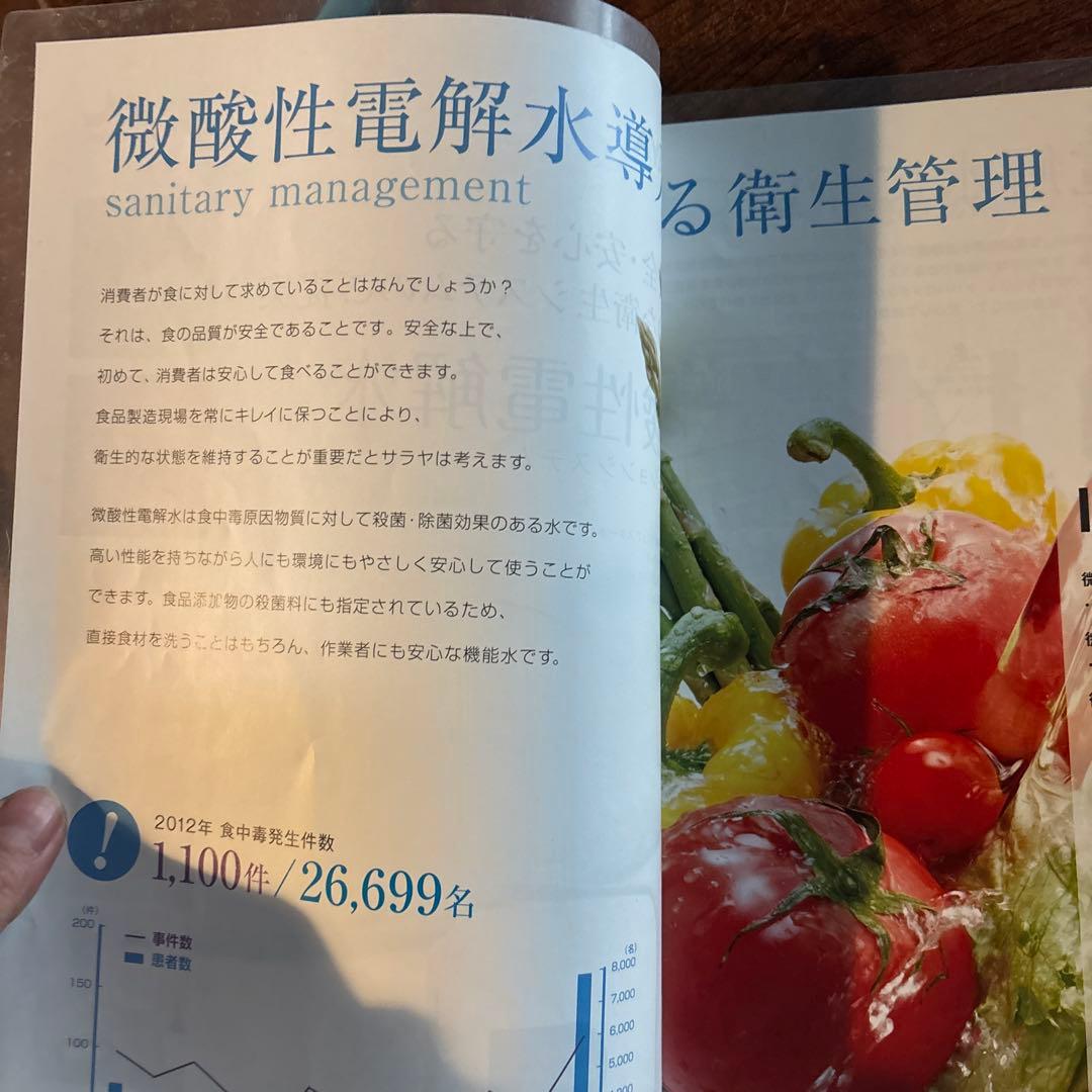 次亜塩素酸製造機　サラヤ　ミュークリーンメイト　ピュアスター