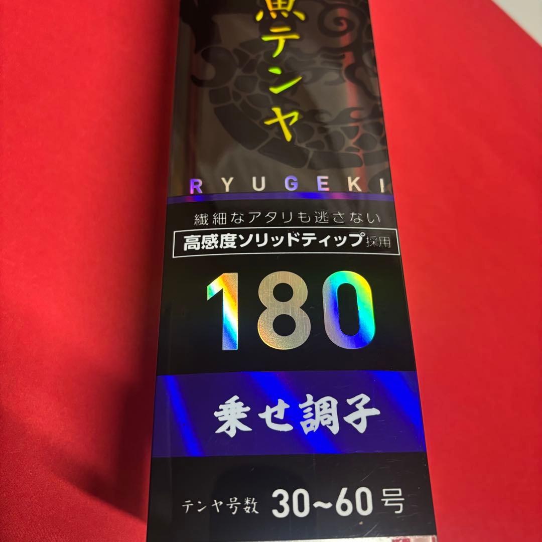 タチウオテンヤロッド　龍撃船太刀魚テンヤ　乗せ調子　新品