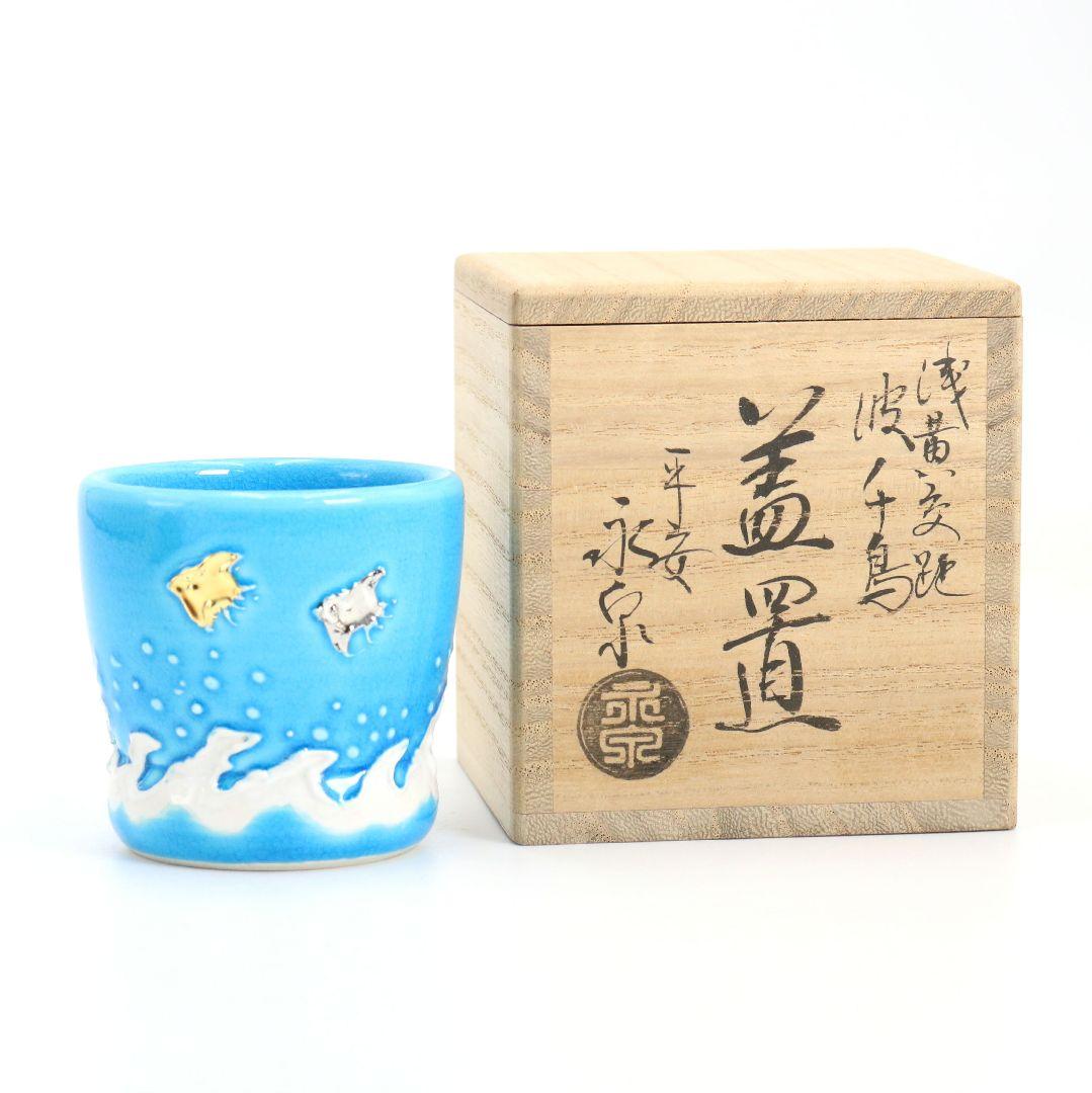 勝見永泉作 浅黄交趾焼 波千鳥 蓋置 茶道具 共箱共布　C866　N6