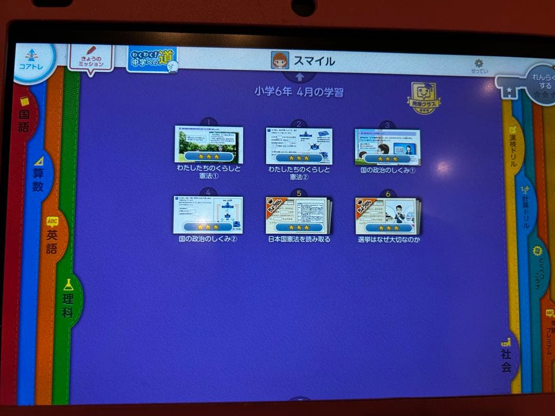 スマイルゼミ　発展クラス　新1年生準備〜小学小学６年12月