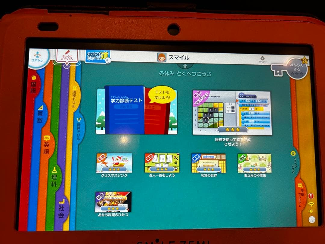 スマイルゼミ　発展クラス　新1年生準備〜小学小学６年12月
