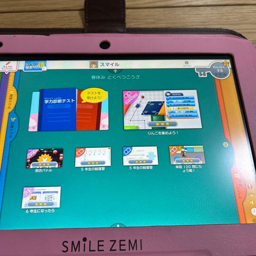 スマイルゼミ　発展クラス　新1年生準備〜小学小学６年12月