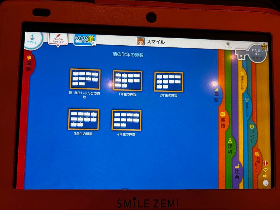 スマイルゼミ　発展クラス　新1年生準備〜小学小学６年12月