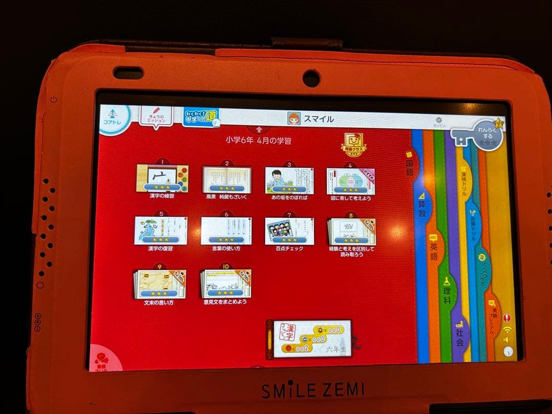 スマイルゼミ　発展クラス　新1年生準備〜小学小学６年12月